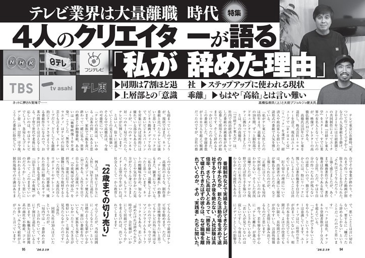 テレビ業界は大量離職時代　４人のクリエイターが語る「私が辞めた理由」