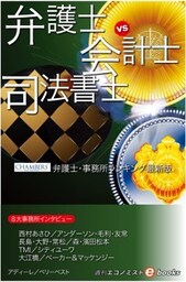 弁護士VS会計士　司法書士
