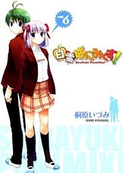 白雪ぱにみくす!(6)