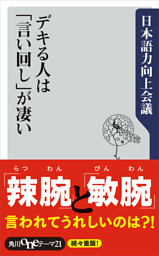 デキる人は 言い回し が凄い 電子書籍 コミック 小説 実用書 なら ドコモのdブック