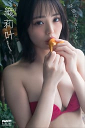 織莉叶　子猫なんかじゃない