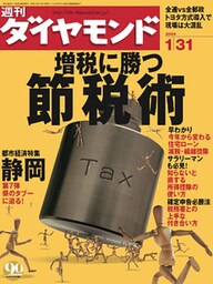 週刊ダイヤモンド 04年1月31日号