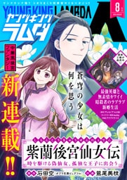 ヤングキングラムダ 40号