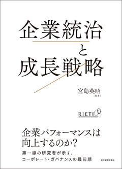企業統治と成長戦略