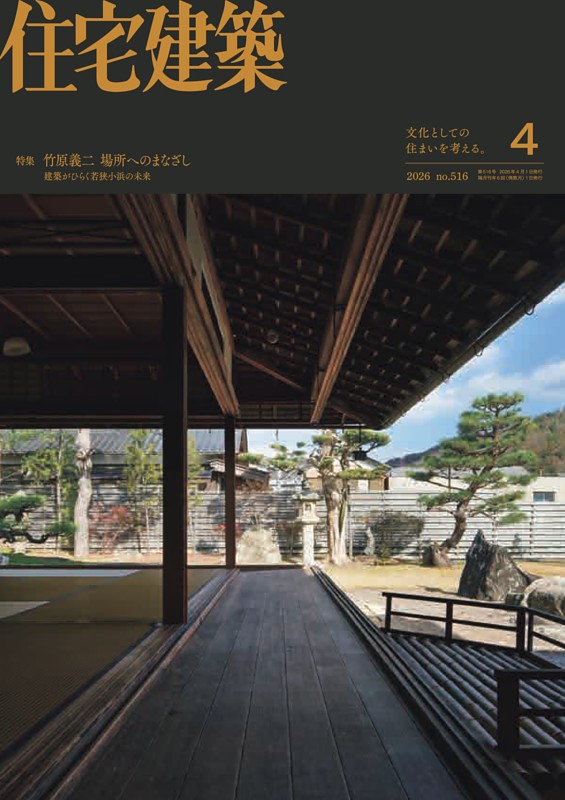 住宅建築 ４月号