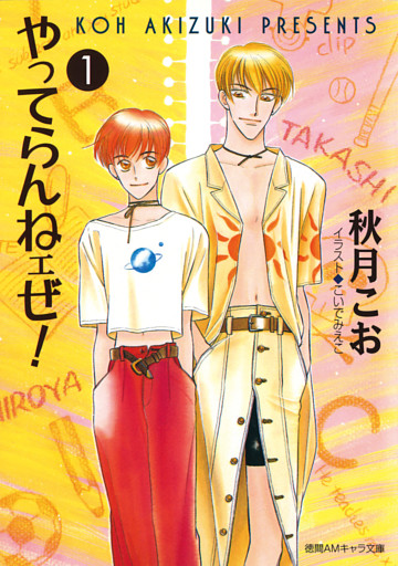 やってらんねェぜ！