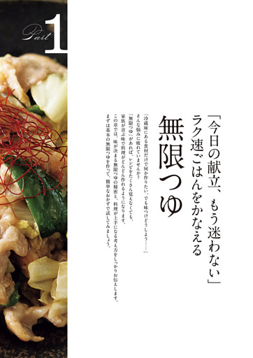Part１　「今日の献立、もう迷わない」ラク速ごはんをかなえる　無限つゆ