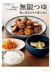 一生モノの絶対やせる503品～太りグセタイプ別最強ダイエットレシピ