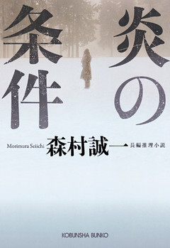 炎の条件
