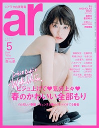 ar 2026年5月号