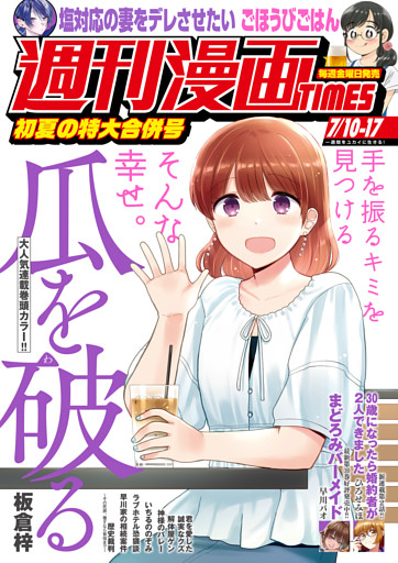 週刊漫画ＴＩＭＥＳ