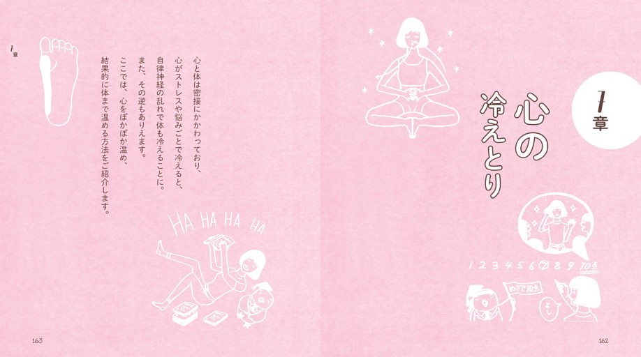 【７章】心の冷えとり