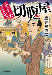 ふとしたことで切腹屋