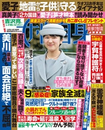 週刊女性自身 2025年12月2・9日合併号