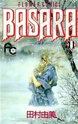 BASARA（１１）