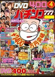 パチンコ777 2017年4月号