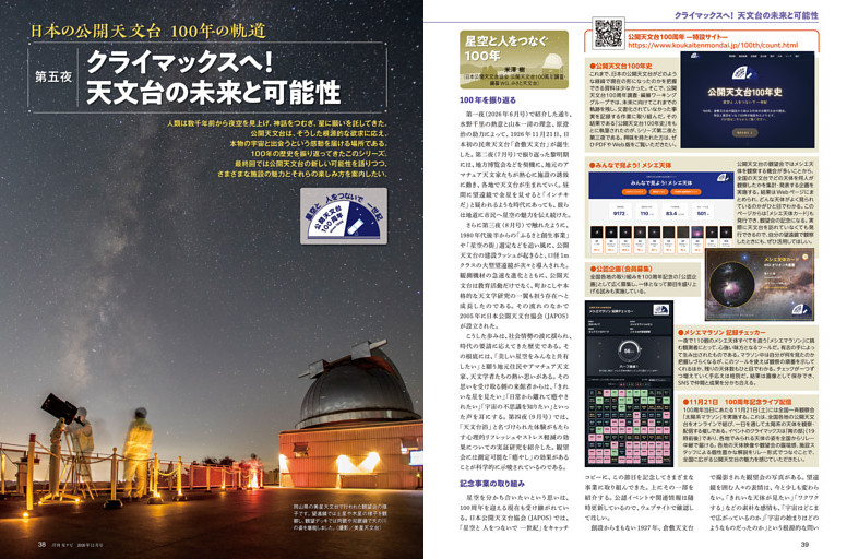 公開天文台の未来と可能性