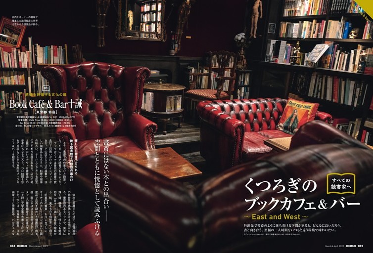 すべての読書家へ くつろぎのブックカフェ＆バー