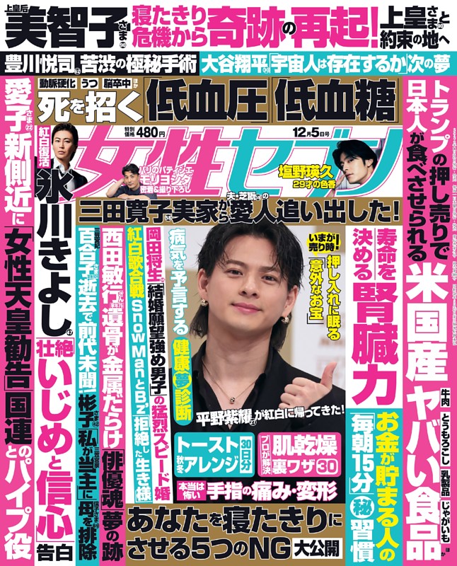 女性セブン 2024年12月5日号