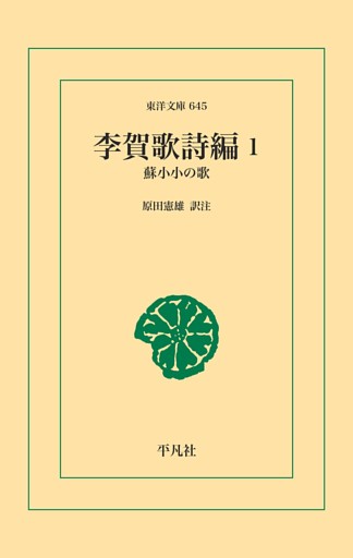 李賀歌詩編 1