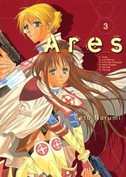 Ares 3巻