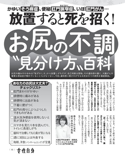 放置すると死を招く！ お尻の不調“見分け方”百科