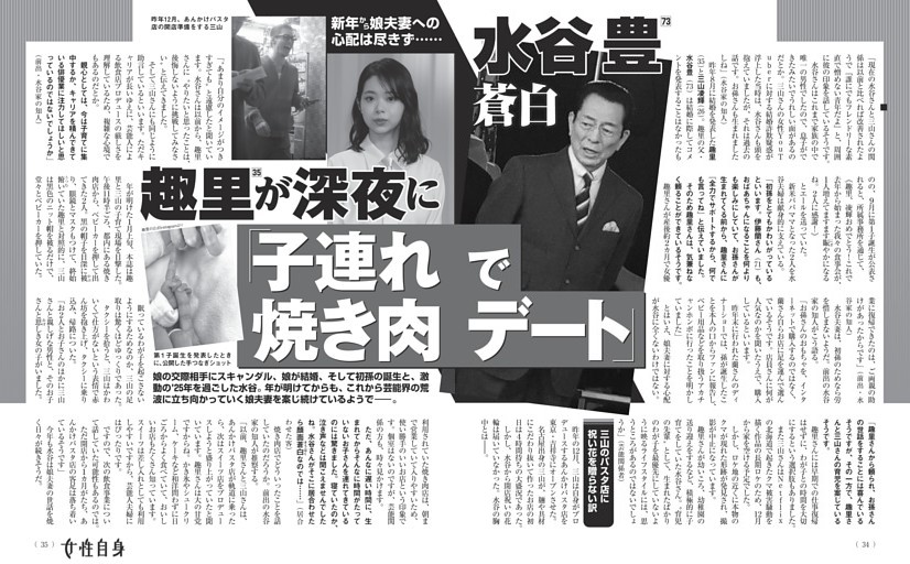 水谷 豊 蒼白 趣里が深夜に「子連れで焼き肉デート」