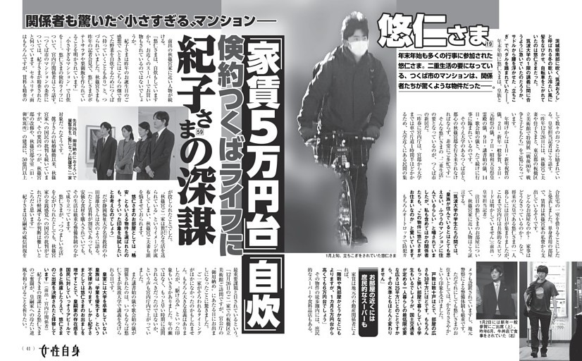 悠仁さま 「家賃5万円台」「自炊」倹約つくばライフに紀子さまの深謀