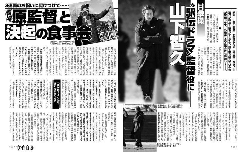 山下智久 目撃撮 “駅伝ドラマ”監督役に—— 青学原監督と決起の食事会