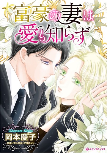 ハーレクインコミックス セット　2026年 vol.608