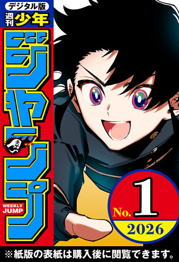 週刊少年ジャンプ
