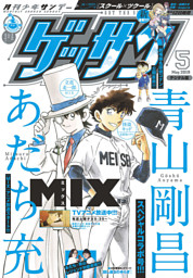 ゲッサン 19年5月号 19年4月12日発売 電子書籍 コミック 小説 実用書 なら ドコモのdブック