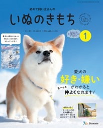 いぬのきもち 2026年1月号