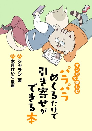 パラめくシリーズ