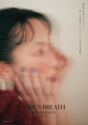 ＢＡＢＹ＇Ｓ　ＢＲＥＡＴＨ