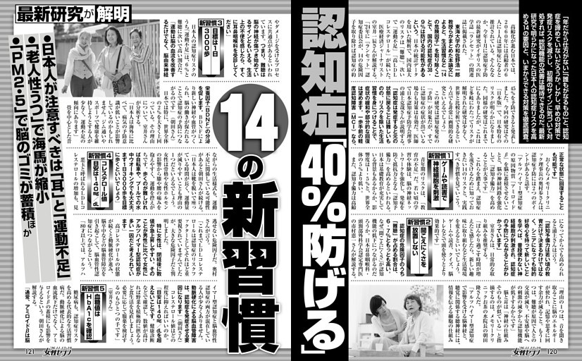 最新研究が解明 認知症「40％防げる」14の新習慣