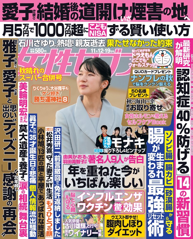 女性セブン 2026年11月12・19日合併号