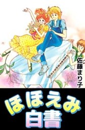 シュガーポットのないしょ話 1巻 電子書籍 コミック 小説 実用書 なら ドコモのdブック
