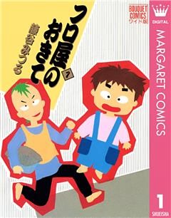 フロ屋のおきて