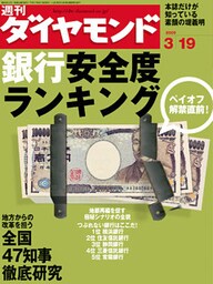週刊ダイヤモンド 05年3月19日号