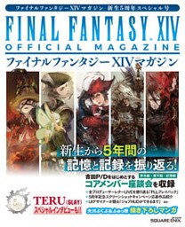 ファイナルファンタジーXIVマガジン 新生5周年スペシャル号