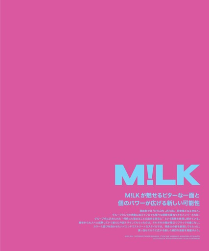 M!LK が魅せるビターな一面と 個のパワーが広げる新しい可能性