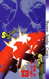 男大空（１３）