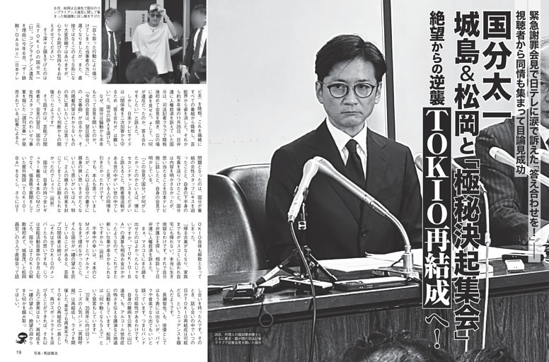 国分太一 絶望からの逆襲「TOKIO再結成」へ！