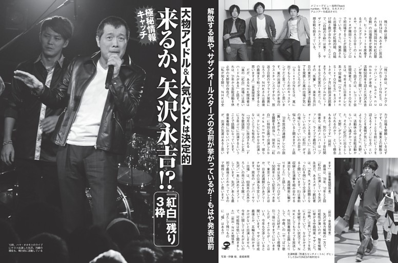 来るか、矢沢永吉！？“『紅白』残り3枠”極秘情報キャッチ