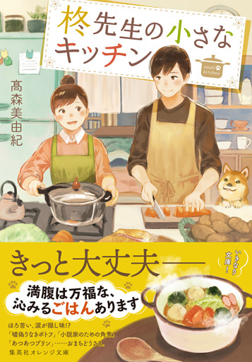 柊先生の小さなキッチン