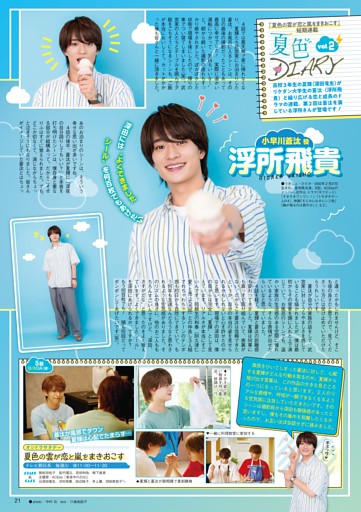 ［夏ドラマ短期連載］浮所飛貴『夏色の雲が恋と嵐をまきおこす』