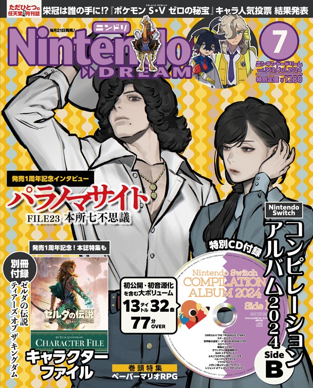 Nintendo DREAM 2024年7月号