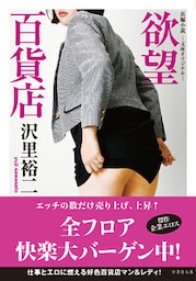 欲望百貨店
