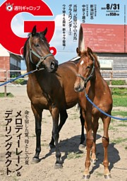 週刊Gallopの最新号 | dマガジンなら2,400誌以上の人気雑誌が